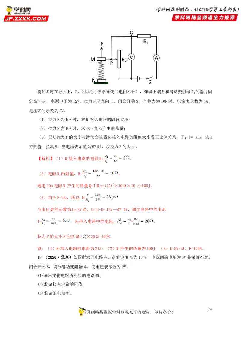 专题13欧姆定律及其应用（解析版）_8、物理总复习_8.中考物理总复习_2022年中考复习资料_三年（2019-2021）中考真题物理分项汇编（全国通用）