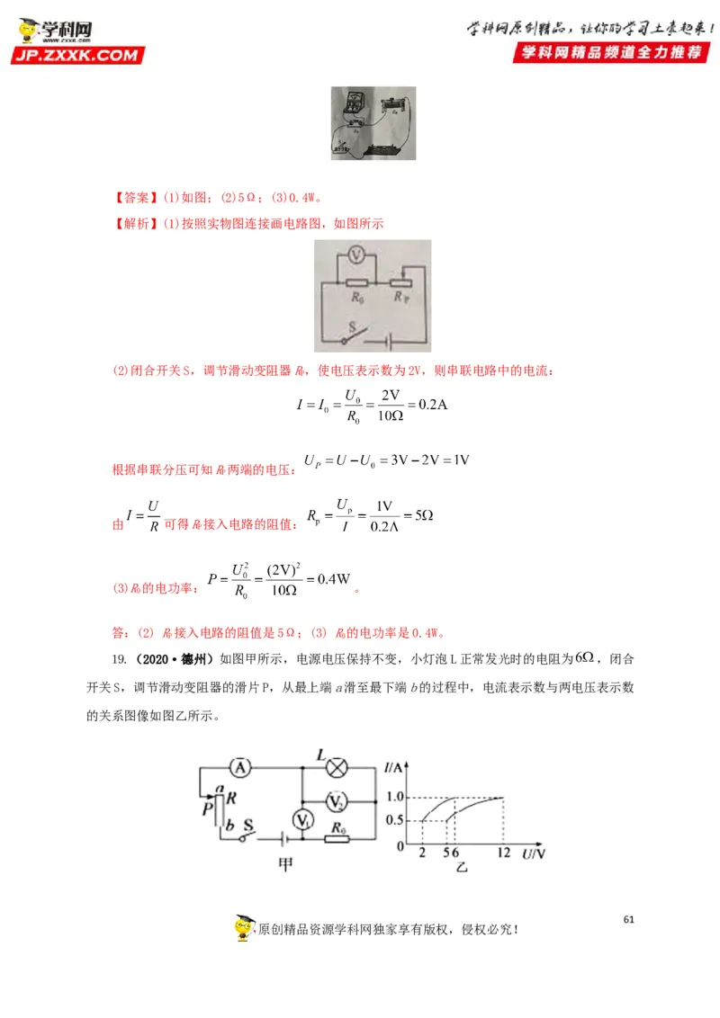 专题13欧姆定律及其应用（解析版）_8、物理总复习_8.中考物理总复习_2022年中考复习资料_三年（2019-2021）中考真题物理分项汇编（全国通用）
