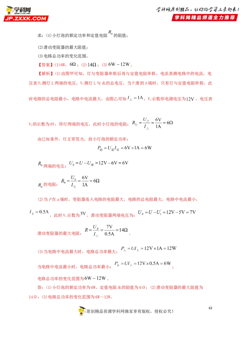 专题13欧姆定律及其应用（解析版）_8、物理总复习_8.中考物理总复习_2022年中考复习资料_三年（2019-2021）中考真题物理分项汇编（全国通用）