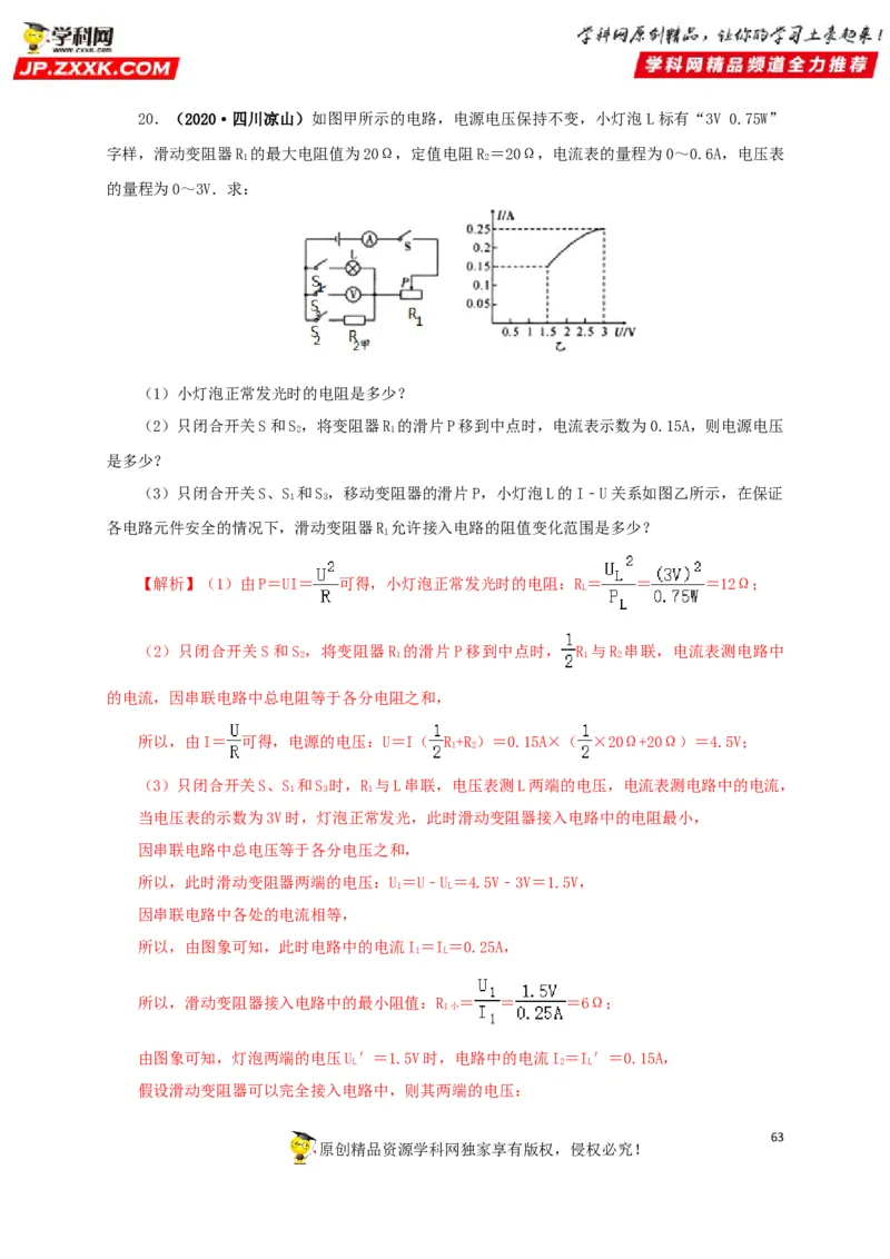 专题13欧姆定律及其应用（解析版）_8、物理总复习_8.中考物理总复习_2022年中考复习资料_三年（2019-2021）中考真题物理分项汇编（全国通用）