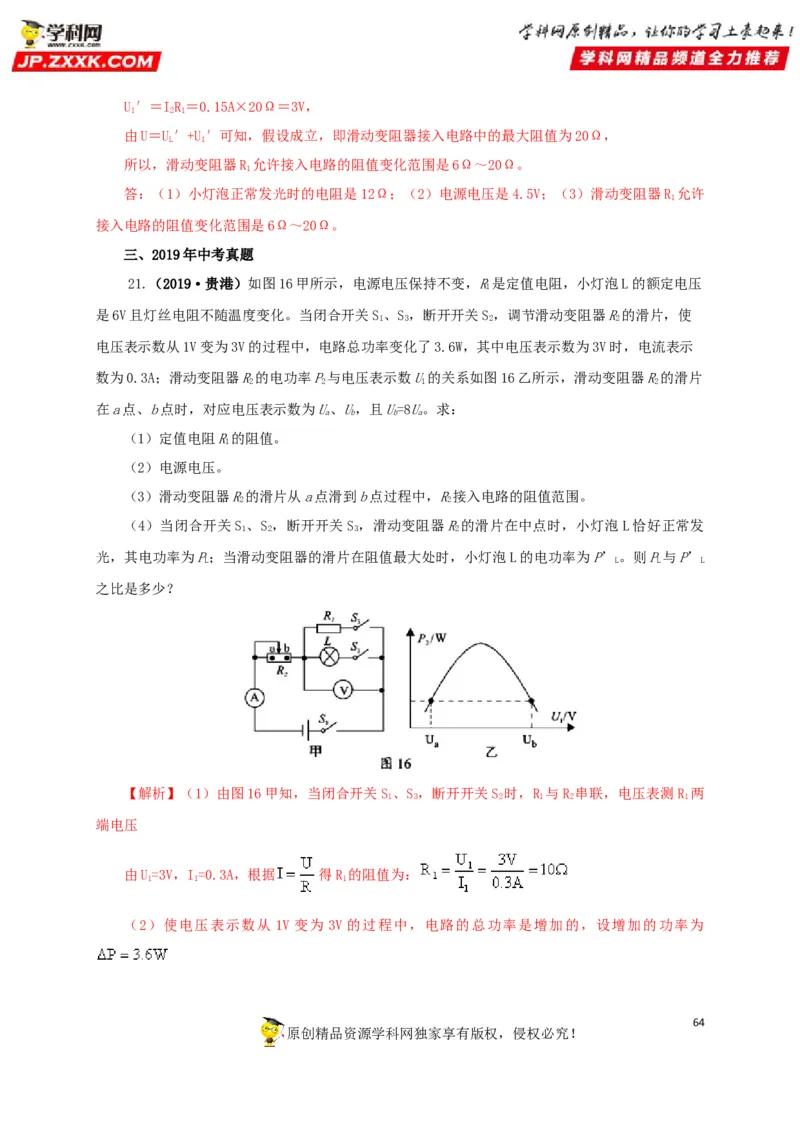 专题13欧姆定律及其应用（解析版）_8、物理总复习_8.中考物理总复习_2022年中考复习资料_三年（2019-2021）中考真题物理分项汇编（全国通用）