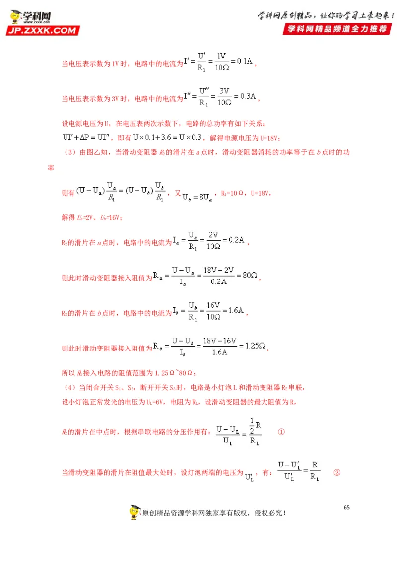 专题13欧姆定律及其应用（解析版）_8、物理总复习_8.中考物理总复习_2022年中考复习资料_三年（2019-2021）中考真题物理分项汇编（全国通用）