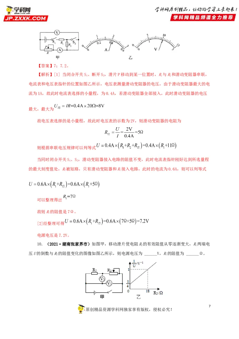 专题13欧姆定律及其应用（解析版）_8、物理总复习_8.中考物理总复习_2022年中考复习资料_三年（2019-2021）中考真题物理分项汇编（全国通用）