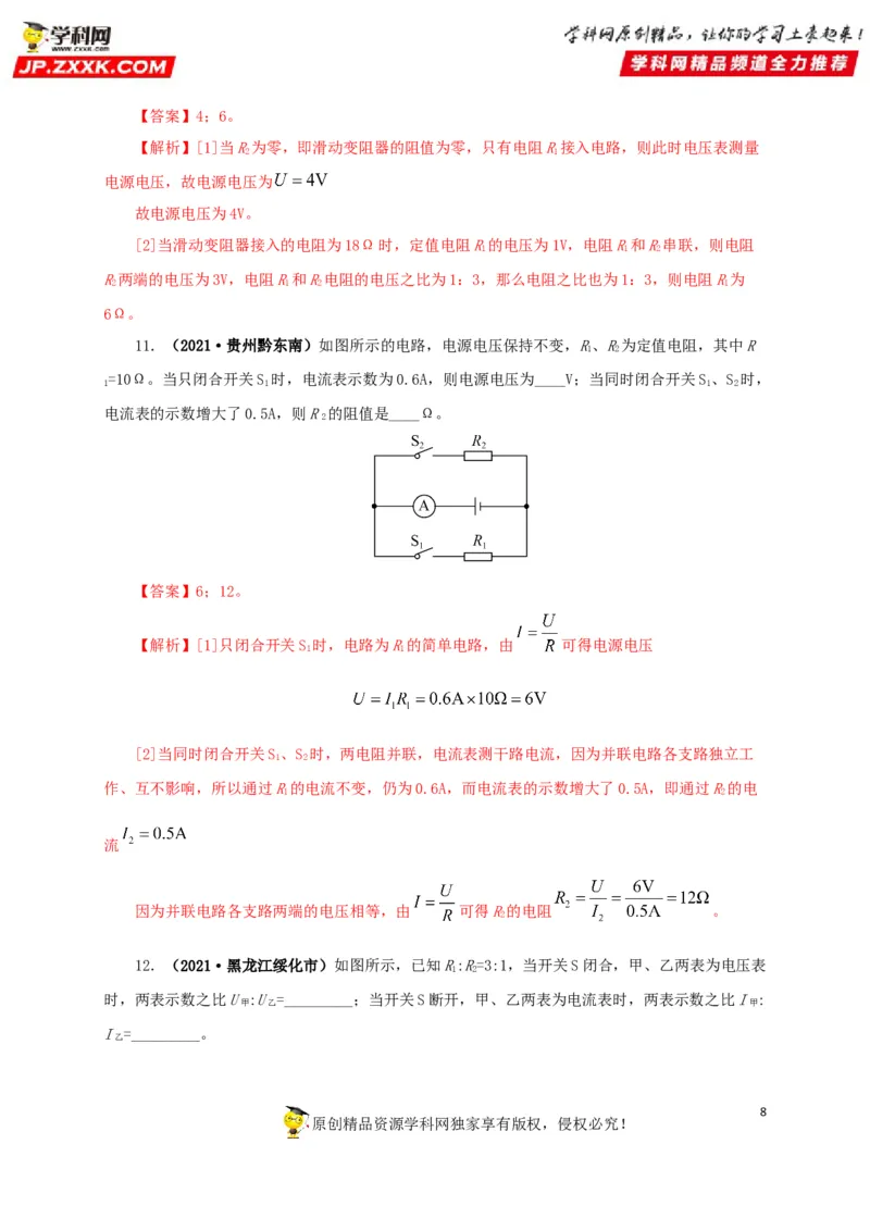 专题13欧姆定律及其应用（解析版）_8、物理总复习_8.中考物理总复习_2022年中考复习资料_三年（2019-2021）中考真题物理分项汇编（全国通用）