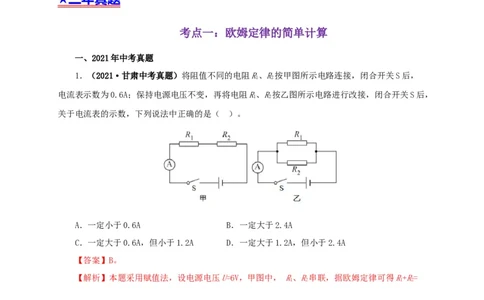 专题13欧姆定律及其应用（解析版）_8、物理总复习_8.中考物理总复习_2022年中考复习资料_三年（2019-2021）中考真题物理分项汇编（全国通用）