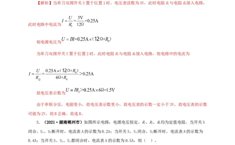 专题13欧姆定律及其应用（解析版）_8、物理总复习_8.中考物理总复习_2022年中考复习资料_三年（2019-2021）中考真题物理分项汇编（全国通用）