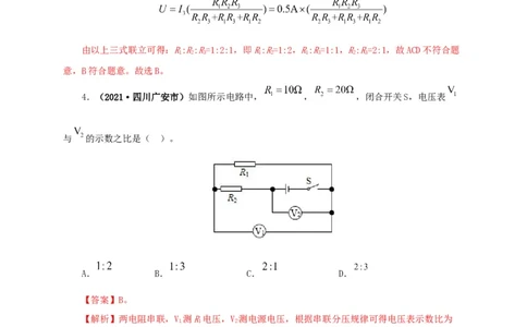 专题13欧姆定律及其应用（解析版）_8、物理总复习_8.中考物理总复习_2022年中考复习资料_三年（2019-2021）中考真题物理分项汇编（全国通用）