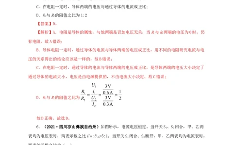 专题13欧姆定律及其应用（解析版）_8、物理总复习_8.中考物理总复习_2022年中考复习资料_三年（2019-2021）中考真题物理分项汇编（全国通用）