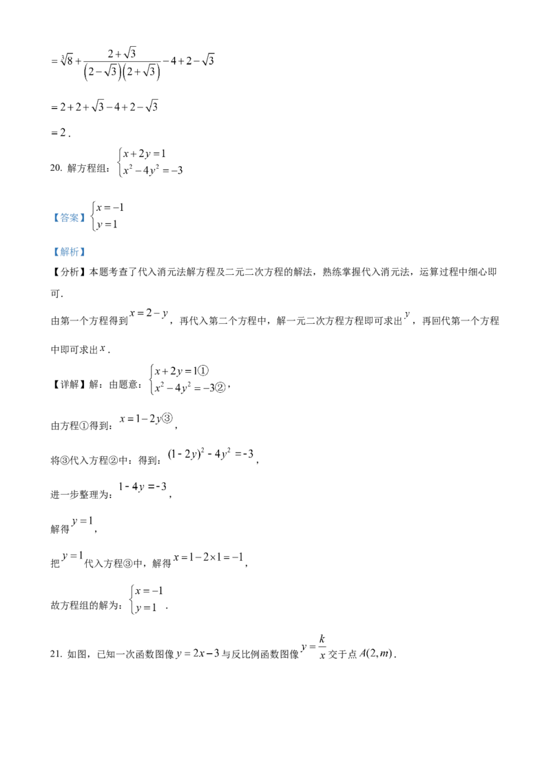精品解析：2024年上海市奉贤区中考二模数学试题（解析版）_0122026上海中考一模二模真题试卷_2025-2012年_2.上海中考数学一模二模（12-24）_二模