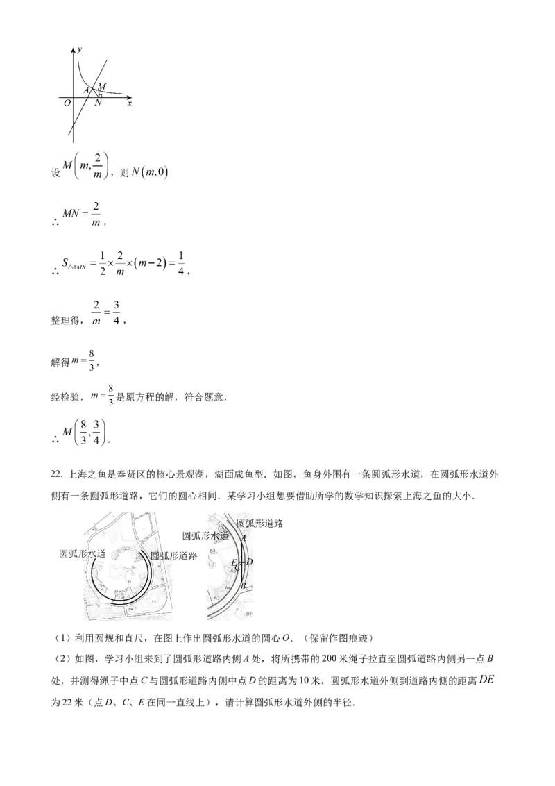 精品解析：2024年上海市奉贤区中考二模数学试题（解析版）_0122026上海中考一模二模真题试卷_2025-2012年_2.上海中考数学一模二模（12-24）_二模