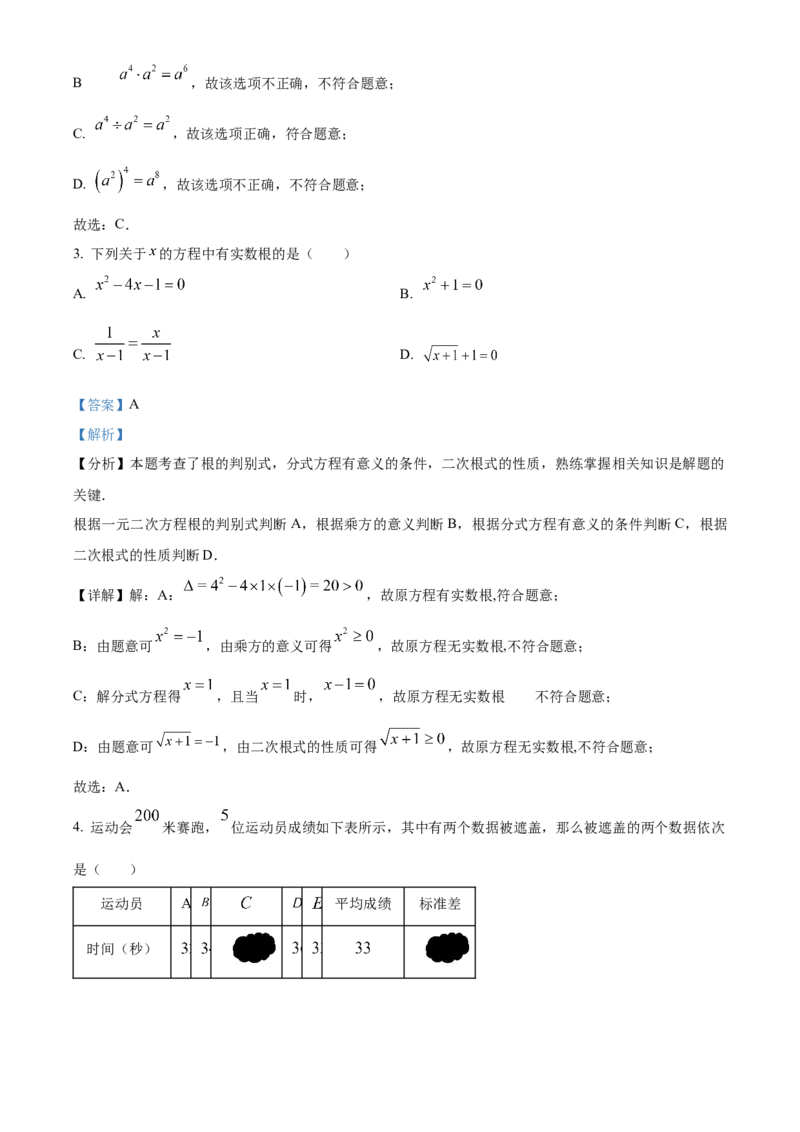 精品解析：2024年上海市奉贤区中考二模数学试题（解析版）_0122026上海中考一模二模真题试卷_2025-2012年_2.上海中考数学一模二模（12-24）_二模