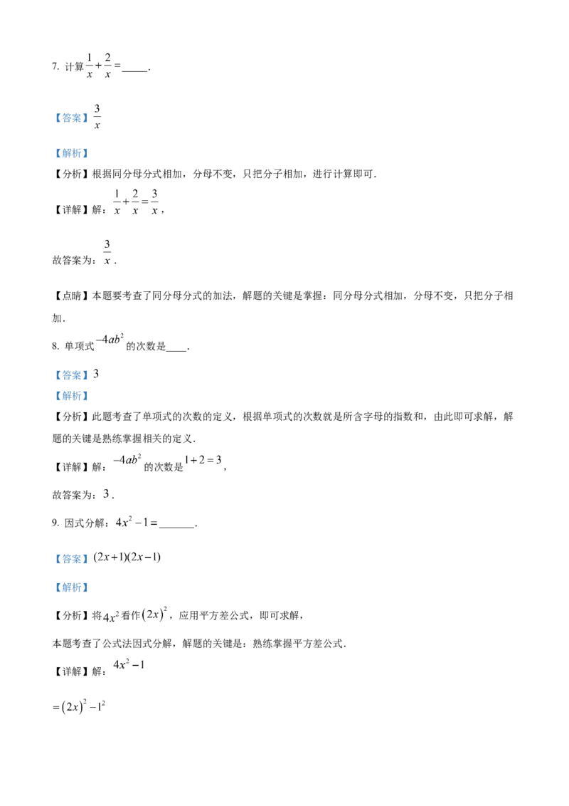 精品解析：2024年上海市奉贤区中考二模数学试题（解析版）_0122026上海中考一模二模真题试卷_2025-2012年_2.上海中考数学一模二模（12-24）_二模
