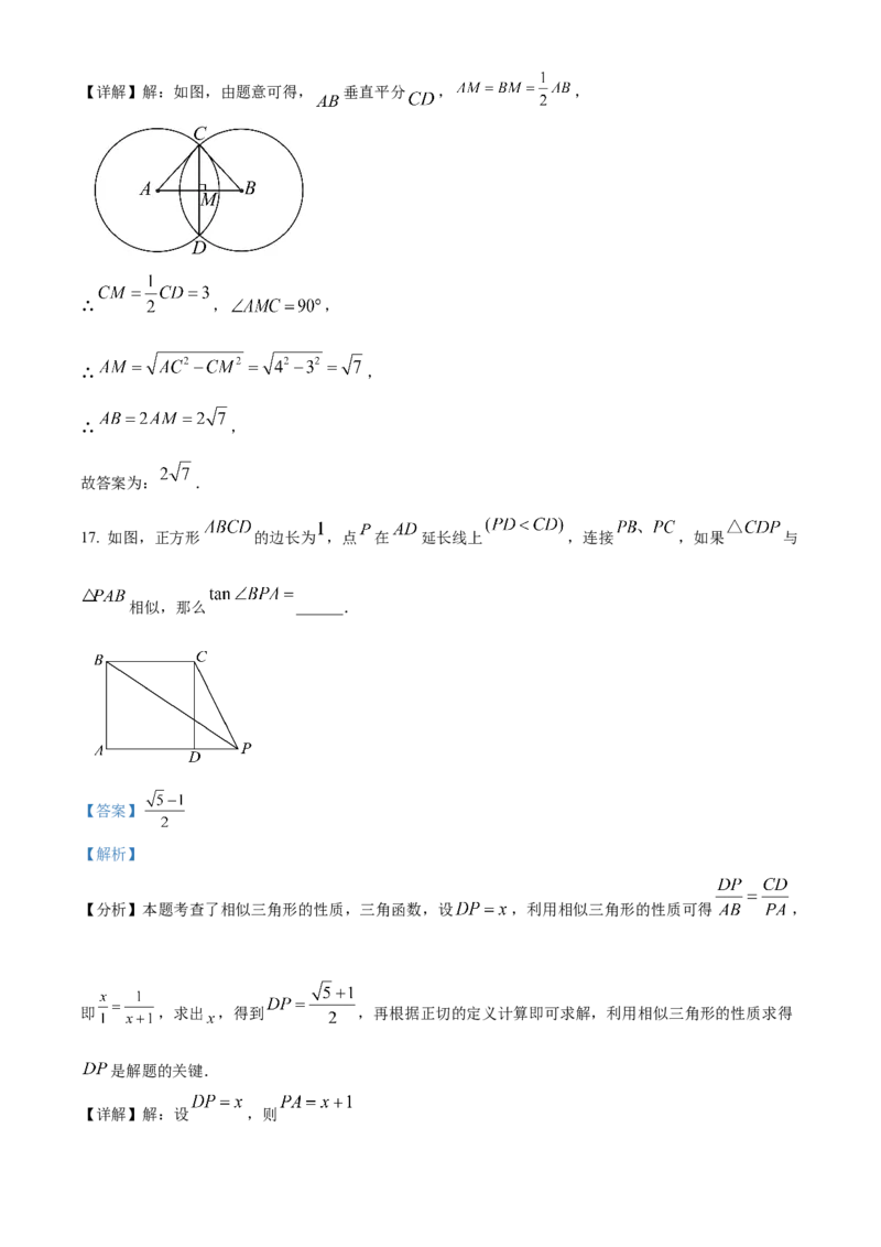 精品解析：2024年上海市奉贤区中考二模数学试题（解析版）_0122026上海中考一模二模真题试卷_2025-2012年_2.上海中考数学一模二模（12-24）_二模