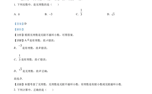 精品解析：2024年上海市奉贤区中考二模数学试题（解析版）_0122026上海中考一模二模真题试卷_2025-2012年_2.上海中考数学一模二模（12-24）_二模