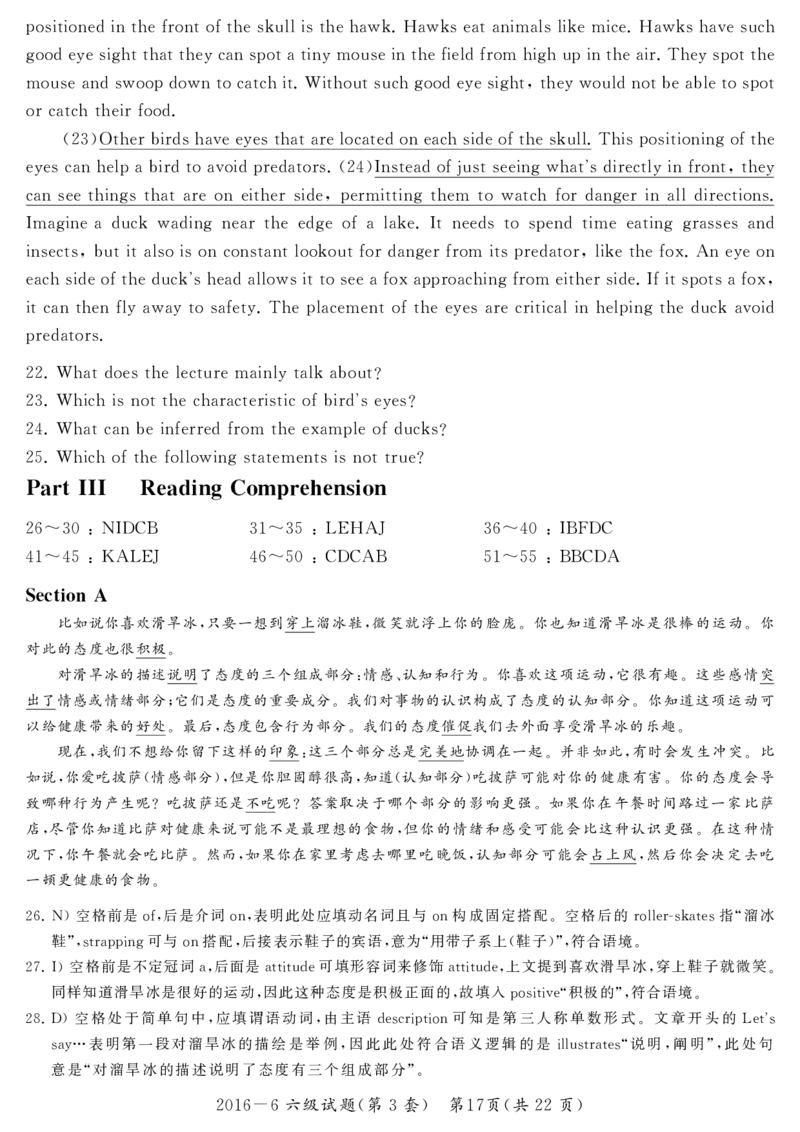 六级2016-06-3_四六级真题+资料包_六级真题_2016真题+解析