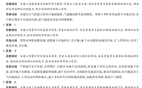 地理高一详细答案_2026年03月高一试卷_260329河南天一大联考2026年高一3月联考（全科）_答案_地理高一答案+评分细则+命题报告3.23-24