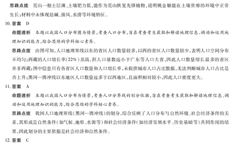 地理高一详细答案_2026年03月高一试卷_260329河南天一大联考2026年高一3月联考（全科）_答案_地理高一答案+评分细则+命题报告3.23-24