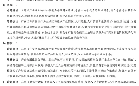 地理高一详细答案_2026年03月高一试卷_260329河南天一大联考2026年高一3月联考（全科）_答案_地理高一答案+评分细则+命题报告3.23-24