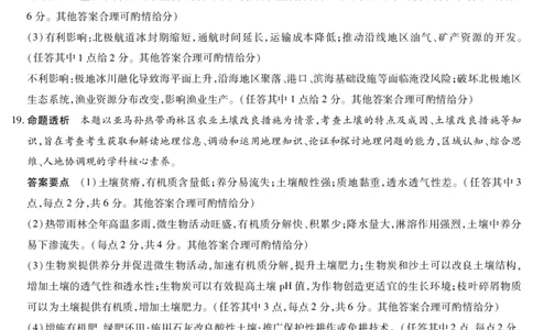 地理高一详细答案_2026年03月高一试卷_260329河南天一大联考2026年高一3月联考（全科）_答案_地理高一答案+评分细则+命题报告3.23-24
