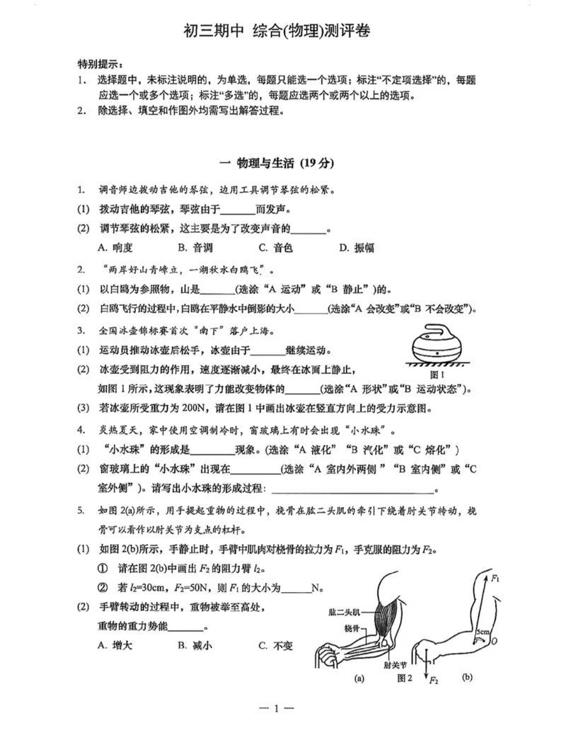 杨浦二模物理试卷_0122026上海中考一模二模真题试卷_2026上海二模更新中1_杨浦