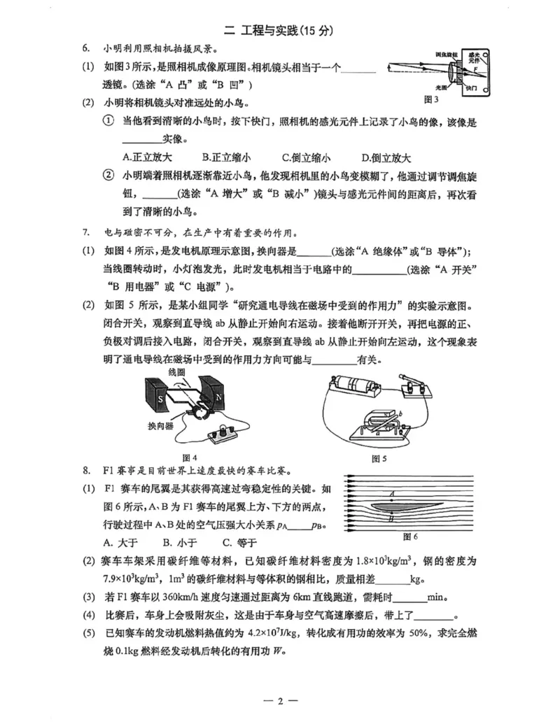 杨浦二模物理试卷_0122026上海中考一模二模真题试卷_2026上海二模更新中1_杨浦
