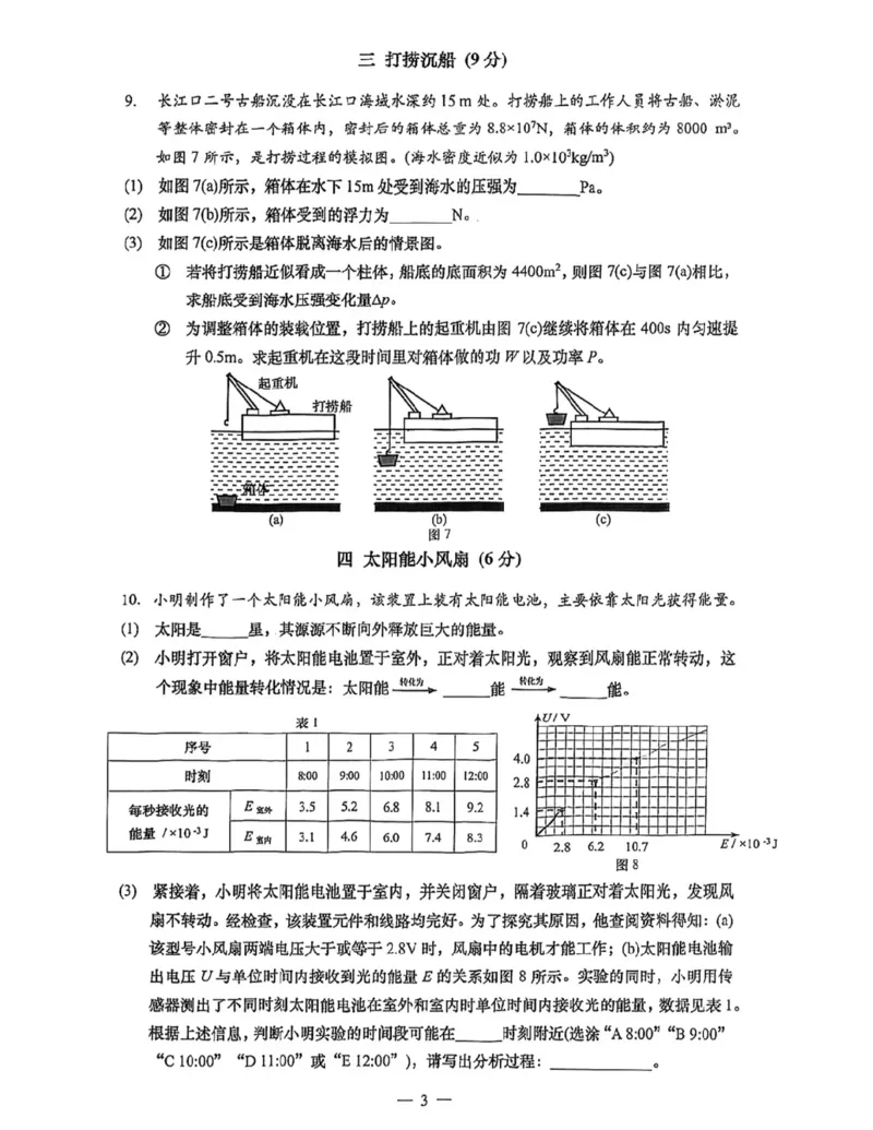 杨浦二模物理试卷_0122026上海中考一模二模真题试卷_2026上海二模更新中1_杨浦