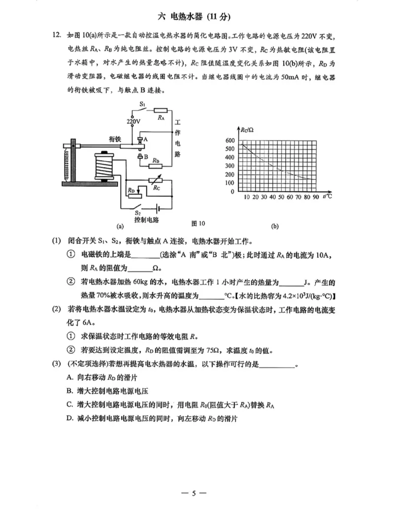 杨浦二模物理试卷_0122026上海中考一模二模真题试卷_2026上海二模更新中1_杨浦