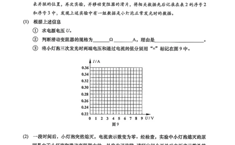 杨浦二模物理试卷_0122026上海中考一模二模真题试卷_2026上海二模更新中1_杨浦