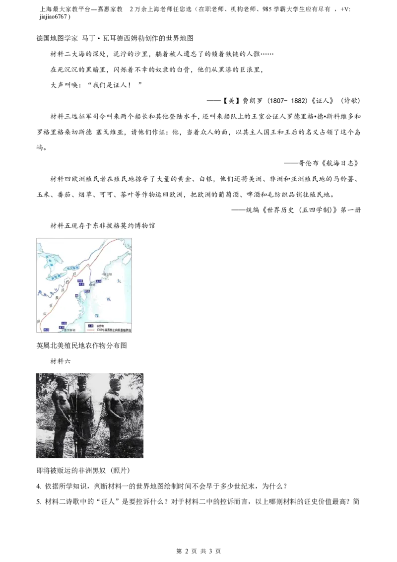 精品解析：上海市徐汇中学（五四学制）2022-2023学年八年级上学期期末历史试题（原卷版）_0122026上海中考一模二模真题试卷_2026年上海一模_上海1500初中高中试卷_初中_八年级_上学期