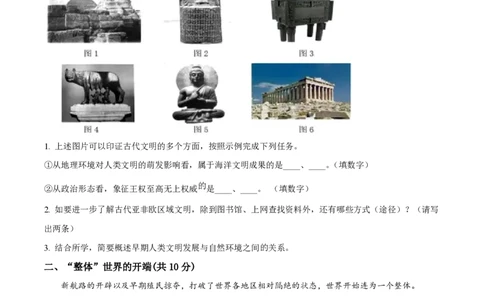 精品解析：上海市徐汇中学（五四学制）2022-2023学年八年级上学期期末历史试题（原卷版）_0122026上海中考一模二模真题试卷_2026年上海一模_上海1500初中高中试卷_初中_八年级_上学期