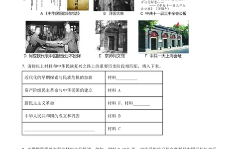 精品解析：上海市徐汇中学（五四学制）2022-2023学年八年级上学期期末历史试题（原卷版）_0122026上海中考一模二模真题试卷_2026年上海一模_上海1500初中高中试卷_初中_八年级_上学期