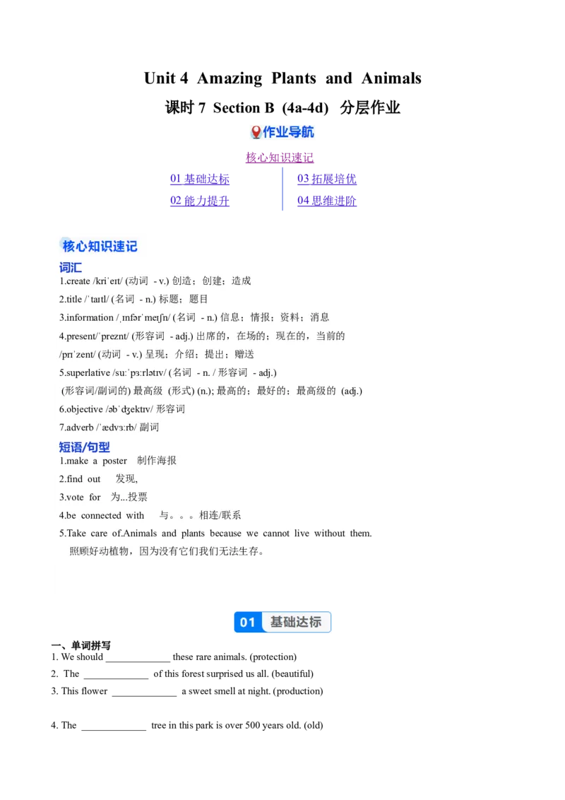 Unit4课时7SectionB（4a-4d）（分层作业）（原卷版）_最新人教版英语八年级上册_新版_初中英语8上新更新第一套可选择_06.英语8上-试题_课时分层作业