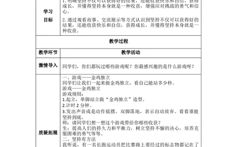 15.4一起来，试一试（教学设计）-（统编版）(1)_26新二年级道法下册（统编版）_版本二_教学设计_教案（配套有动画推荐）
