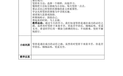 15.4一起来，试一试（教学设计）-（统编版）(1)_26新二年级道法下册（统编版）_版本二_教学设计_教案（配套有动画推荐）