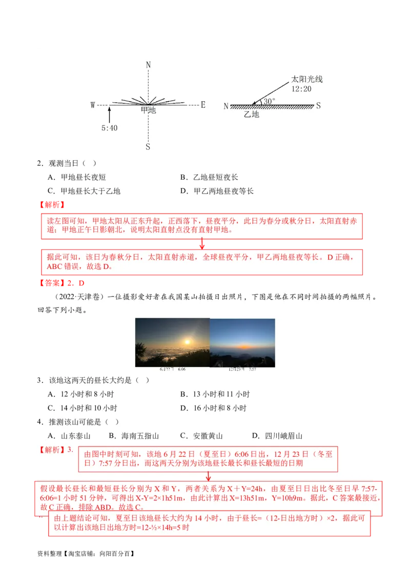 专题02地球运动规律（讲义）（解析版）_新高考复习资料_2024年新高考复习资料_二轮复习资料_2024年高考地理二轮复习讲练测（新教材新高考）_配套讲义_教师版（含答案解析）