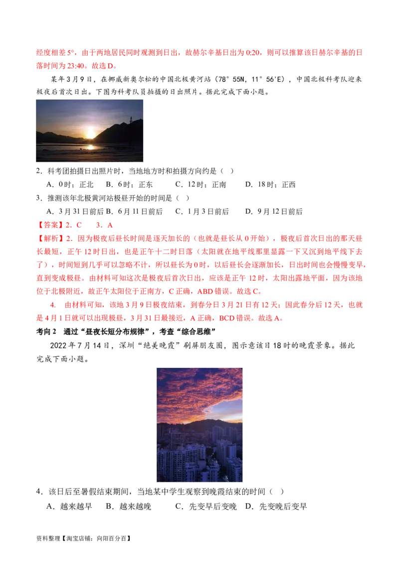 专题02地球运动规律（讲义）（解析版）_新高考复习资料_2024年新高考复习资料_二轮复习资料_2024年高考地理二轮复习讲练测（新教材新高考）_配套讲义_教师版（含答案解析）