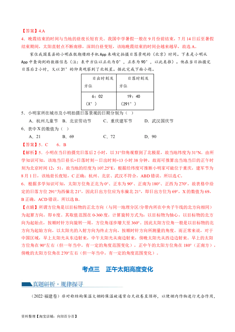 专题02地球运动规律（讲义）（解析版）_新高考复习资料_2024年新高考复习资料_二轮复习资料_2024年高考地理二轮复习讲练测（新教材新高考）_配套讲义_教师版（含答案解析）