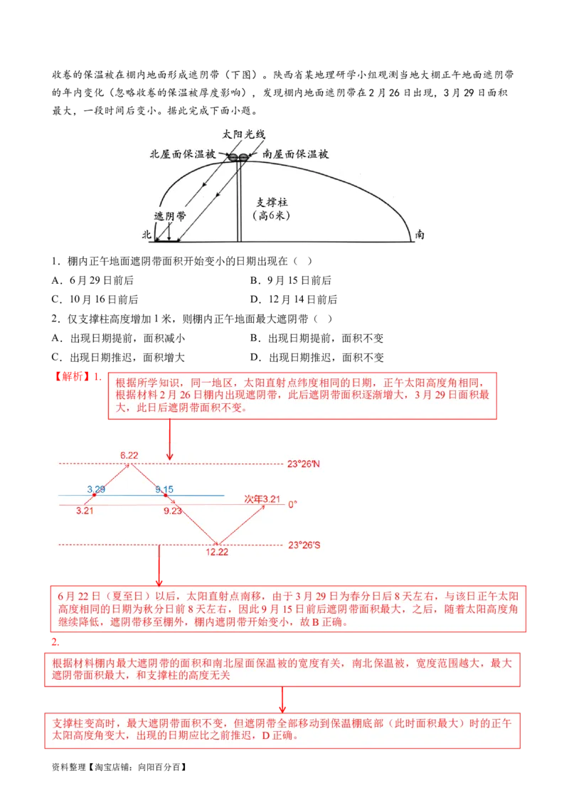 专题02地球运动规律（讲义）（解析版）_新高考复习资料_2024年新高考复习资料_二轮复习资料_2024年高考地理二轮复习讲练测（新教材新高考）_配套讲义_教师版（含答案解析）