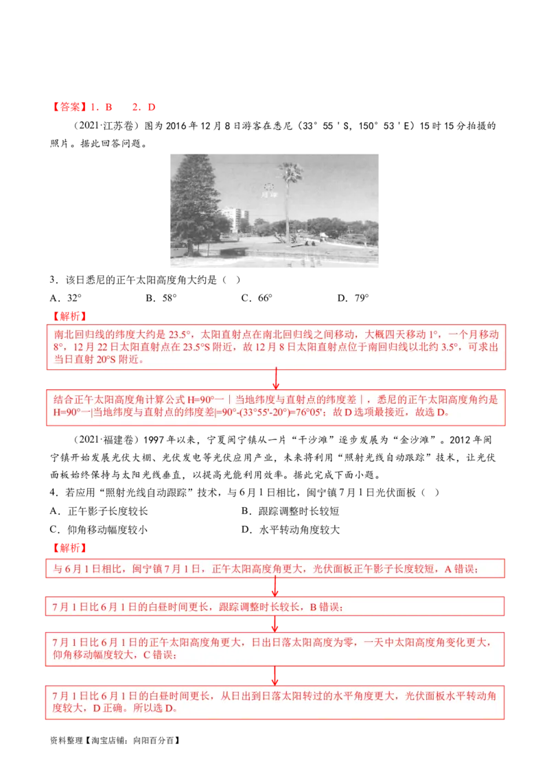 专题02地球运动规律（讲义）（解析版）_新高考复习资料_2024年新高考复习资料_二轮复习资料_2024年高考地理二轮复习讲练测（新教材新高考）_配套讲义_教师版（含答案解析）