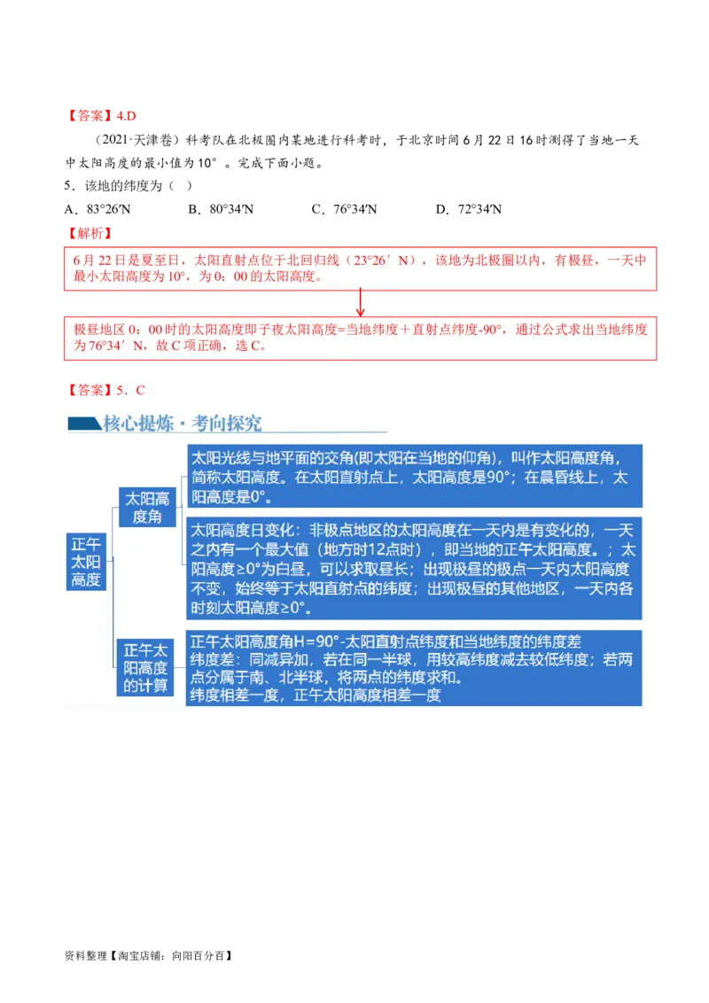 专题02地球运动规律（讲义）（解析版）_新高考复习资料_2024年新高考复习资料_二轮复习资料_2024年高考地理二轮复习讲练测（新教材新高考）_配套讲义_教师版（含答案解析）