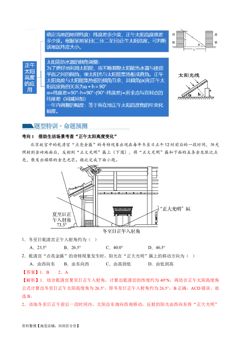 专题02地球运动规律（讲义）（解析版）_新高考复习资料_2024年新高考复习资料_二轮复习资料_2024年高考地理二轮复习讲练测（新教材新高考）_配套讲义_教师版（含答案解析）