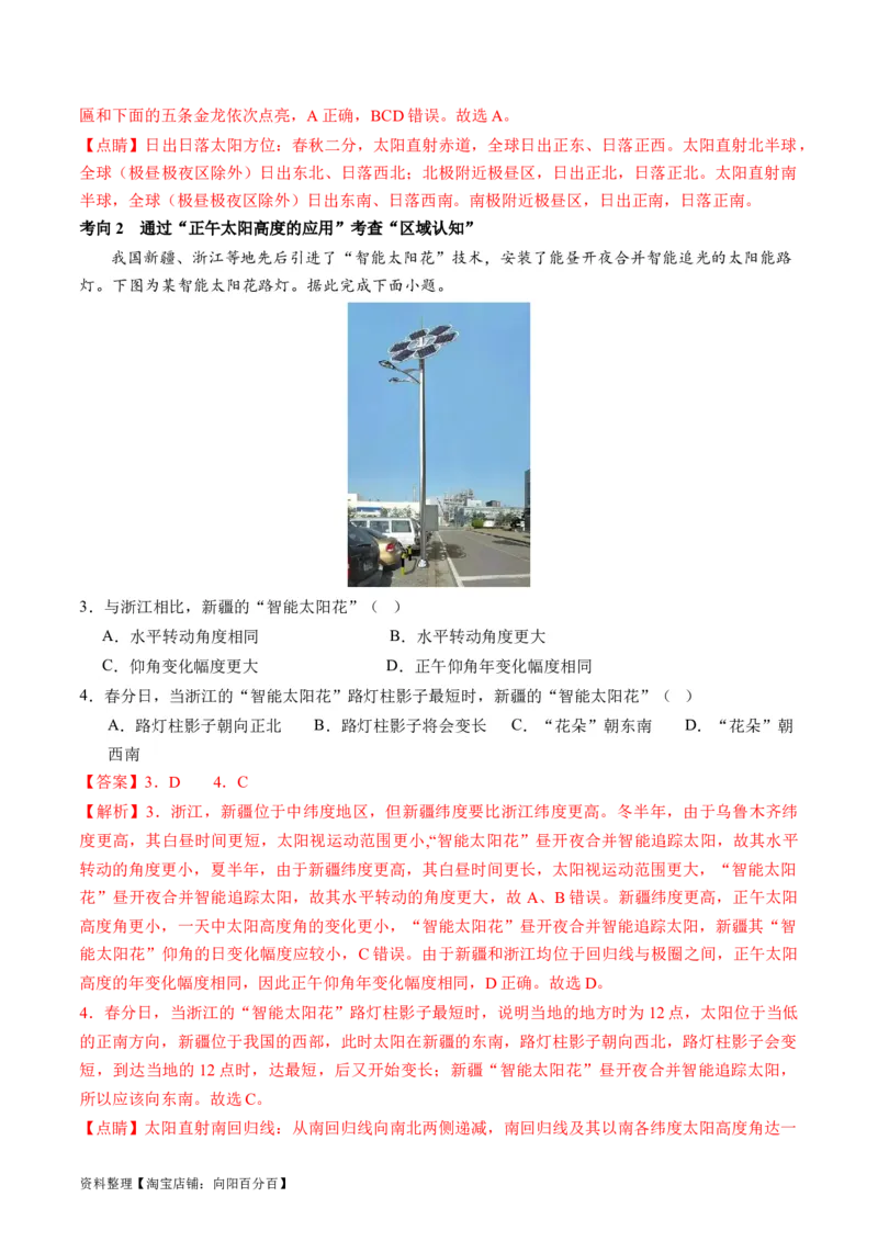 专题02地球运动规律（讲义）（解析版）_新高考复习资料_2024年新高考复习资料_二轮复习资料_2024年高考地理二轮复习讲练测（新教材新高考）_配套讲义_教师版（含答案解析）