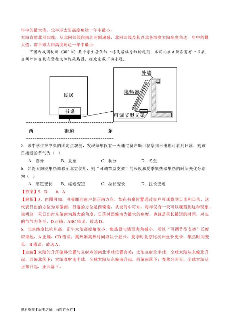 专题02地球运动规律（讲义）（解析版）_新高考复习资料_2024年新高考复习资料_二轮复习资料_2024年高考地理二轮复习讲练测（新教材新高考）_配套讲义_教师版（含答案解析）