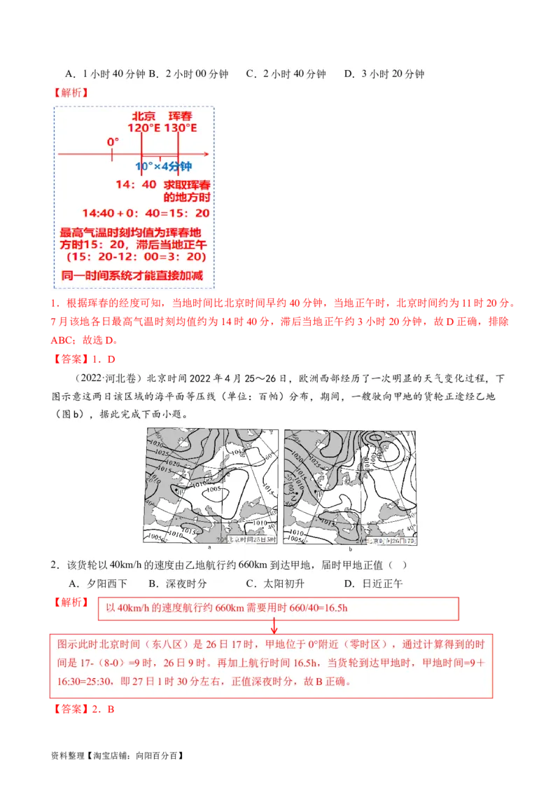 专题02地球运动规律（讲义）（解析版）_新高考复习资料_2024年新高考复习资料_二轮复习资料_2024年高考地理二轮复习讲练测（新教材新高考）_配套讲义_教师版（含答案解析）