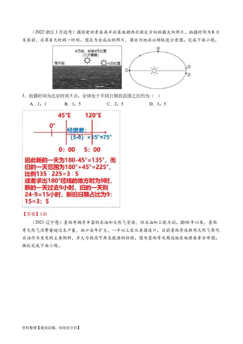专题02地球运动规律（讲义）（解析版）_新高考复习资料_2024年新高考复习资料_二轮复习资料_2024年高考地理二轮复习讲练测（新教材新高考）_配套讲义_教师版（含答案解析）