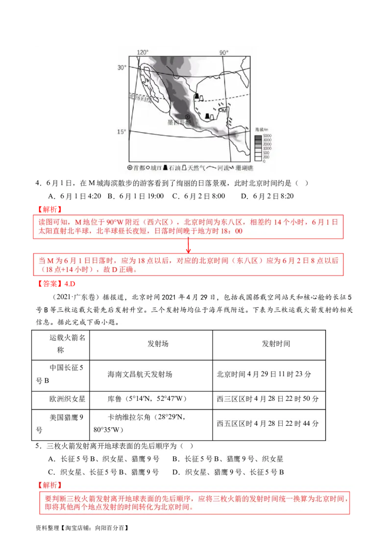 专题02地球运动规律（讲义）（解析版）_新高考复习资料_2024年新高考复习资料_二轮复习资料_2024年高考地理二轮复习讲练测（新教材新高考）_配套讲义_教师版（含答案解析）