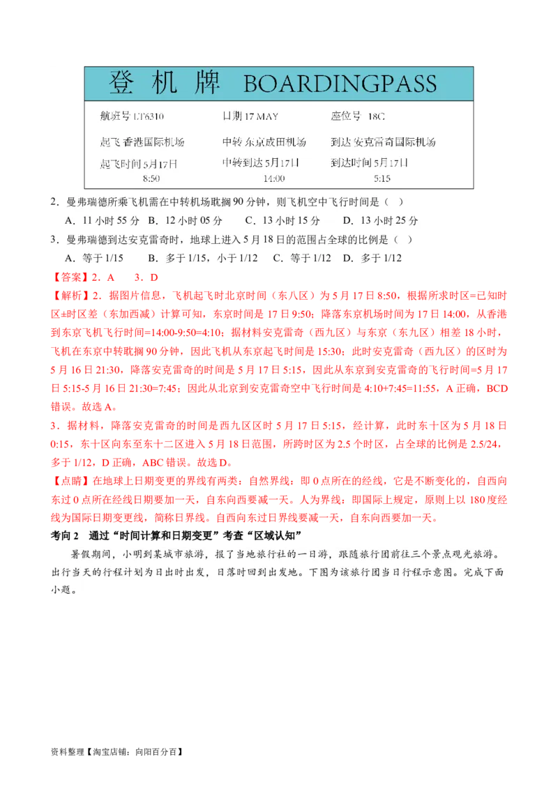 专题02地球运动规律（讲义）（解析版）_新高考复习资料_2024年新高考复习资料_二轮复习资料_2024年高考地理二轮复习讲练测（新教材新高考）_配套讲义_教师版（含答案解析）