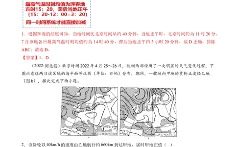 专题02地球运动规律（讲义）（解析版）_新高考复习资料_2024年新高考复习资料_二轮复习资料_2024年高考地理二轮复习讲练测（新教材新高考）_配套讲义_教师版（含答案解析）