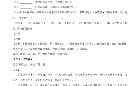 精品解析：2024年上海市杨浦区中考语文二模试卷（解析版）_0122026上海中考一模二模真题试卷_2025-2012年_1.上海中考语文一模二模（14-24）_二模_2024年上海市中考语文二模试卷（16区）