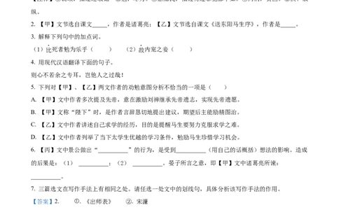 精品解析：2024年上海市杨浦区中考语文二模试卷（解析版）_0122026上海中考一模二模真题试卷_2025-2012年_1.上海中考语文一模二模（14-24）_二模_2024年上海市中考语文二模试卷（16区）